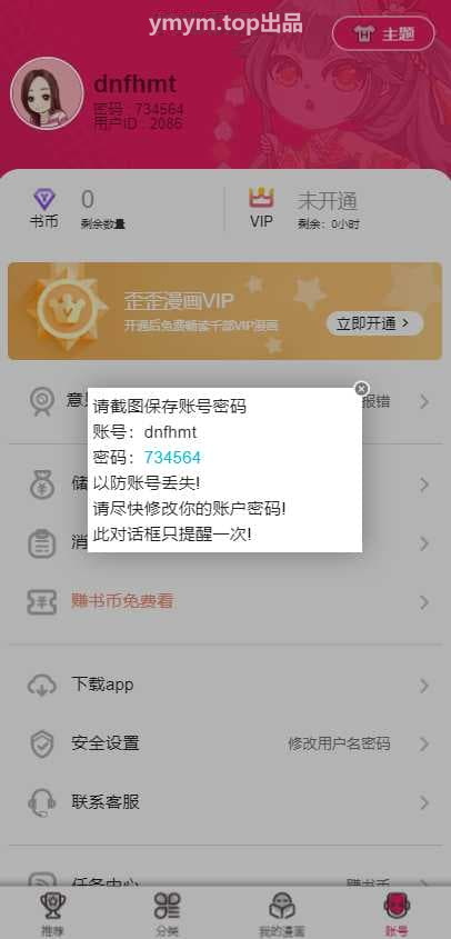 Thinkphp闲云高仿歪歪漫画系统网站源码