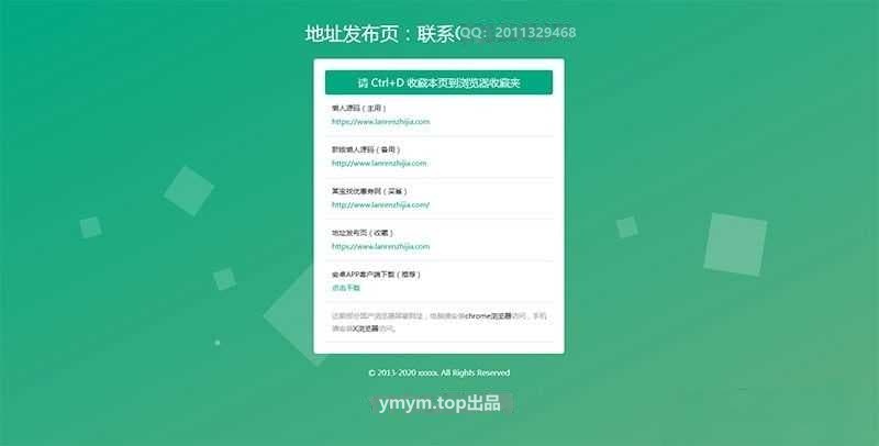 绿色清新简洁响应式网站地址发布页HTML源码 自适应PC+手机端