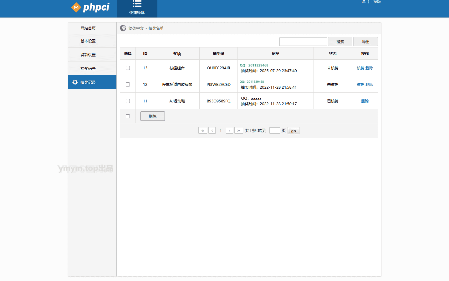 PHP幸运九宫格抽奖系统带后台源码