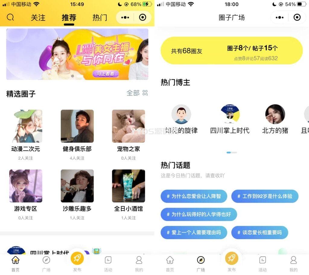 采用uni-app开发的多端圈子社区论坛系统源码插图