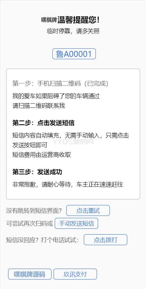 临时停车自动拨号发短信源码