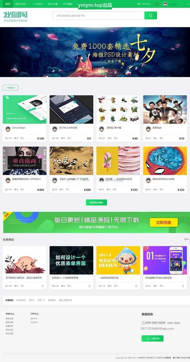 仿我图网织梦cms网页素材文档图库下载类网站源码