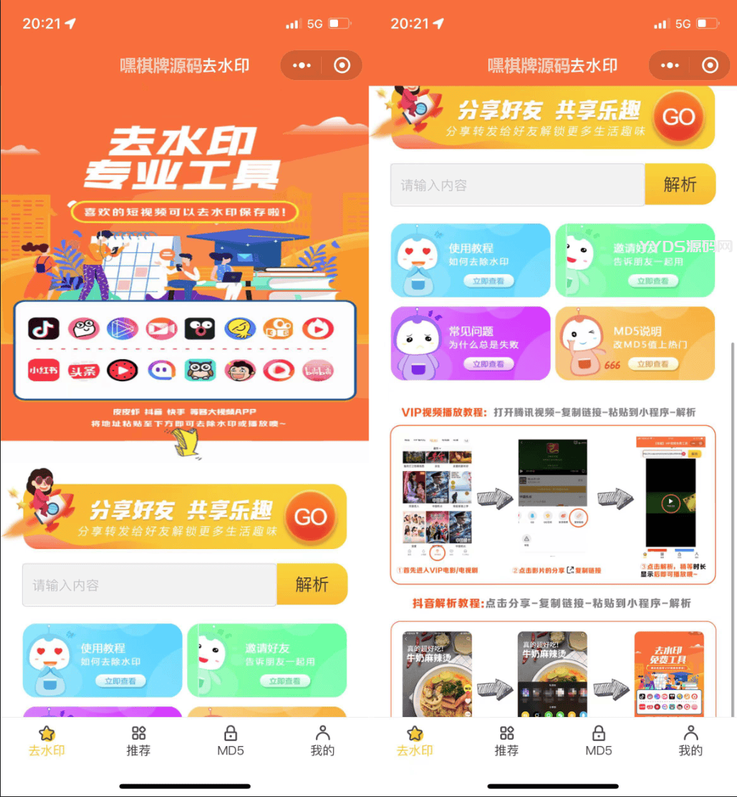 2024最新版去水印小程序源码