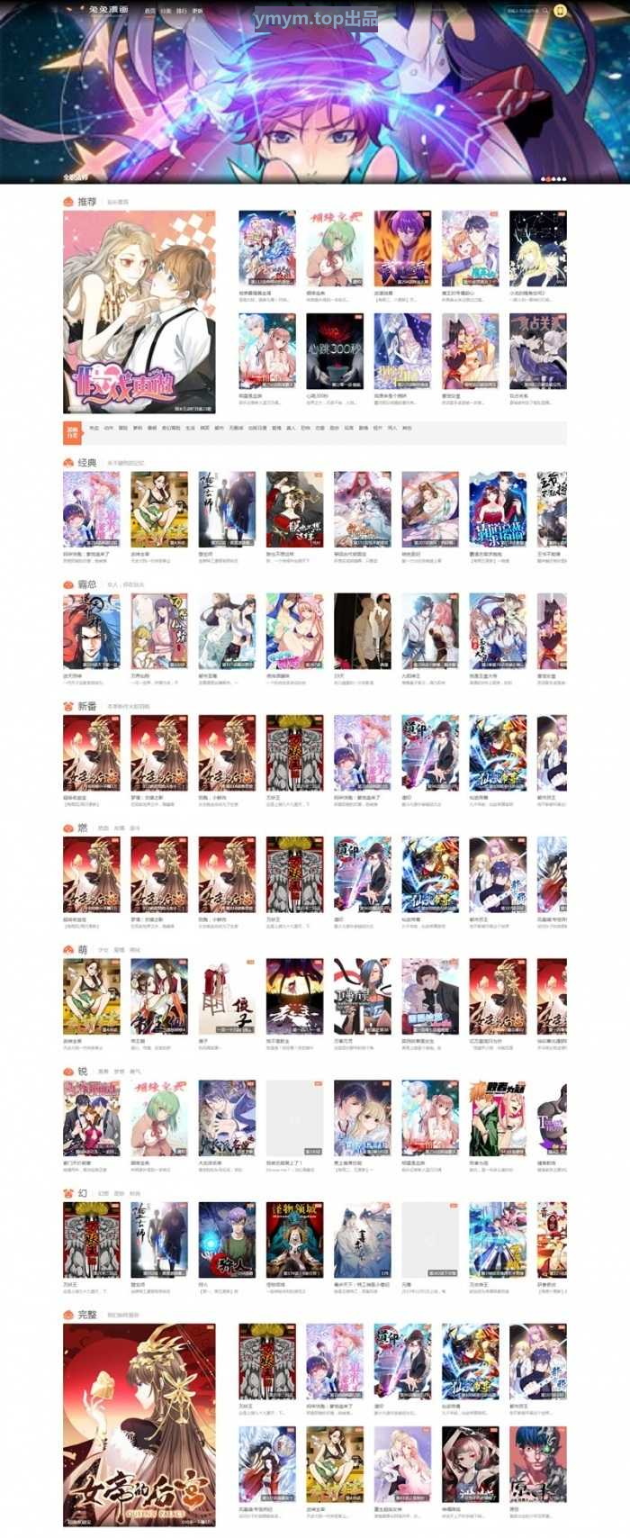 帝国cms7.5仿知音漫画网站开发源码 支持PC+手机