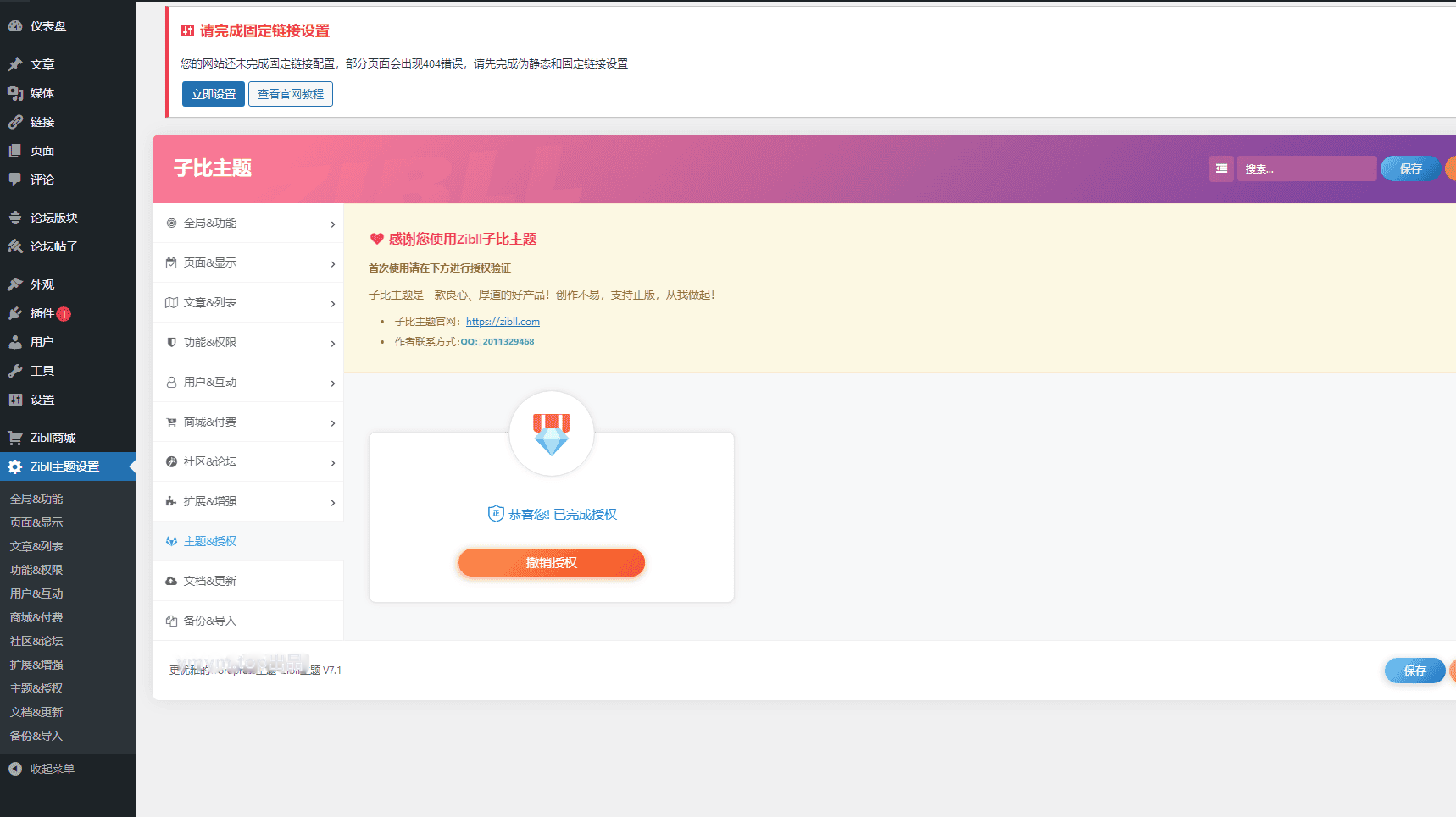 最新Zibll子比主题V7.1版本源码 开心版 | WordPress主题 亲测可用