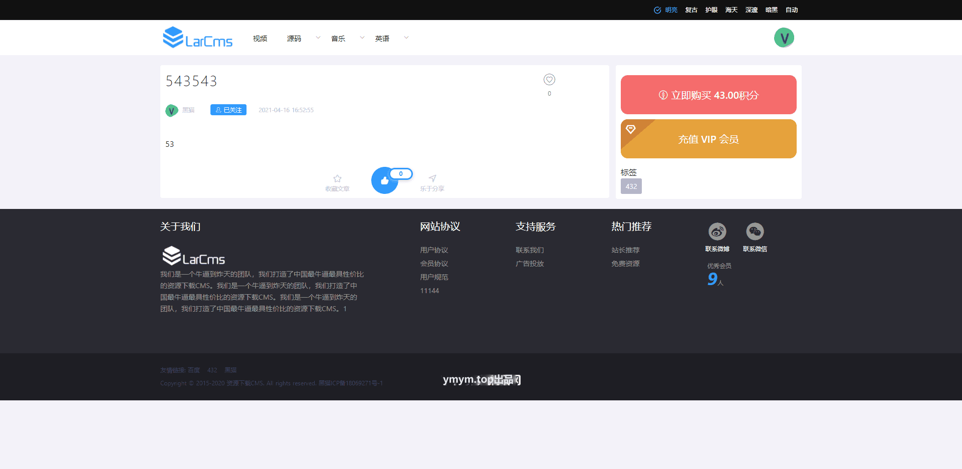 1673930855992213.png Larcms虚拟资源付费系统源码 全开源