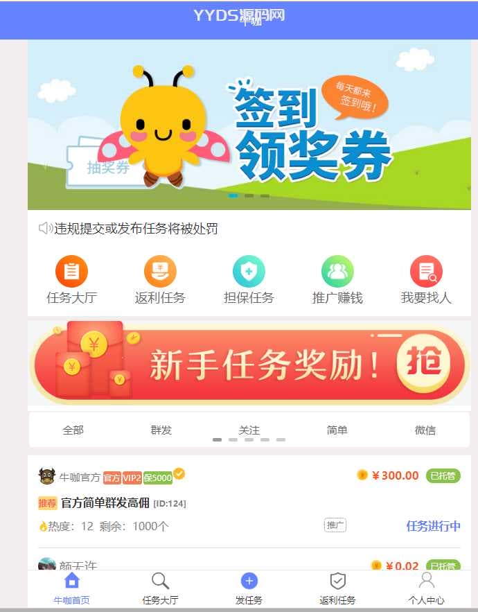 新版牛帮点赞任务交易平台系统源码(修复版)