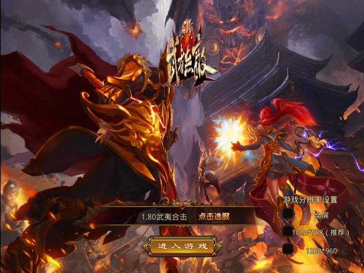 XO三端引擎传奇互通【1.80武夷暴风合击】Win一键服务端+PC安卓苹果三端+加密工具+视频架设教程
