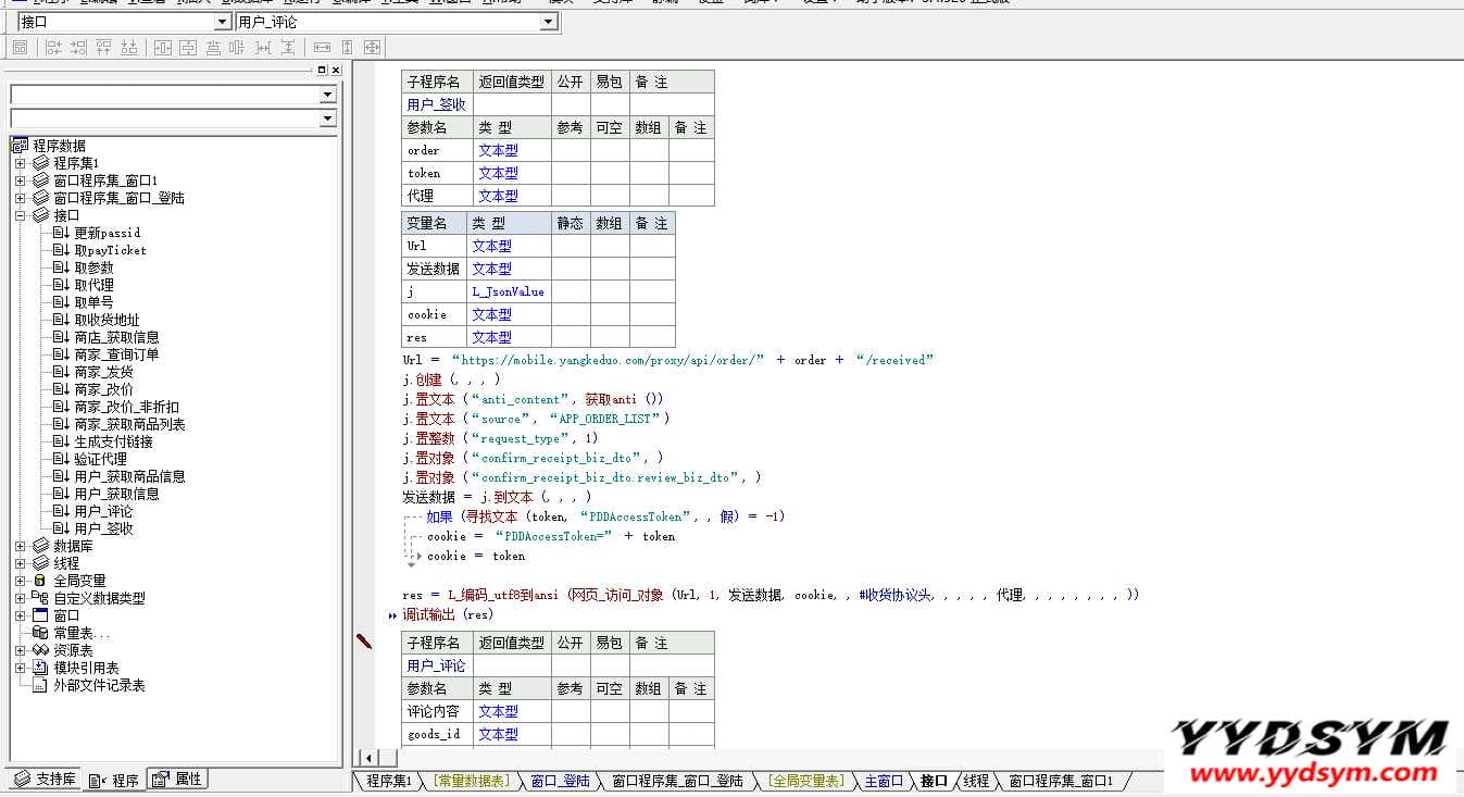 拼多多助手程序易语言源码开源 含ANTI解密