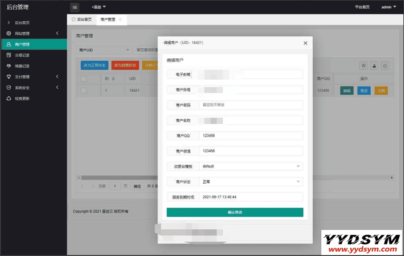 星益云聚合收银台系统源码_最新完美破解版