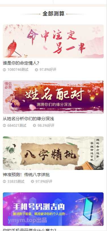 PHP开运网运势测算网站源码 公司起名风水起名八字算命算财运姻缘