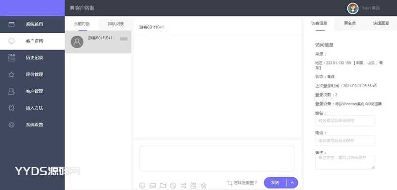 PHP精美在线客服系统源码_电脑端+手机端自适应 带安装教程
