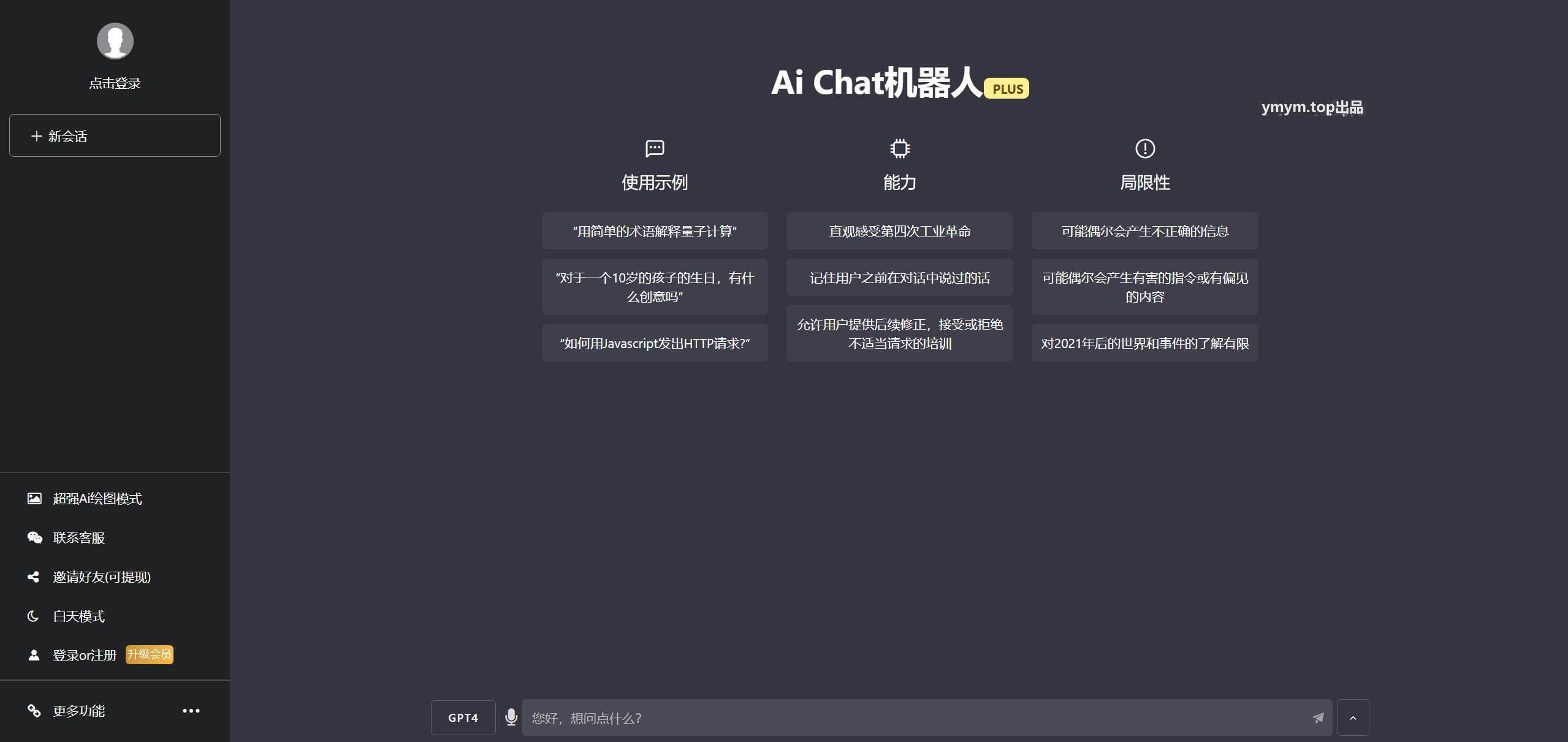 最新ChatGPT网页端源码 带三方支付