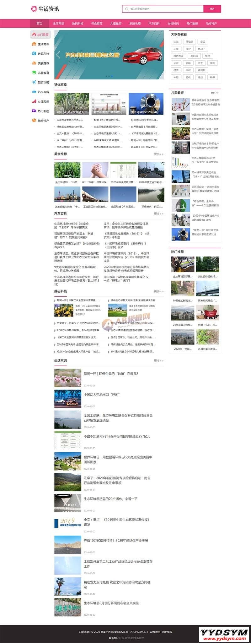 (PC+WAP)生活资讯百科门户类网站pbootcms模板 粉色生活门户网站源码下载 (PC+WAP)生活资讯百科门户类网站pbootcms模板 粉色生活门户网站源码下载
