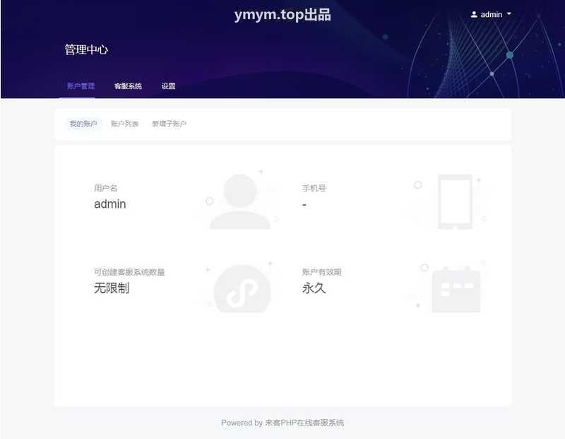 PHP精美在线客服系统源码_电脑端+手机端自适应 带安装教程