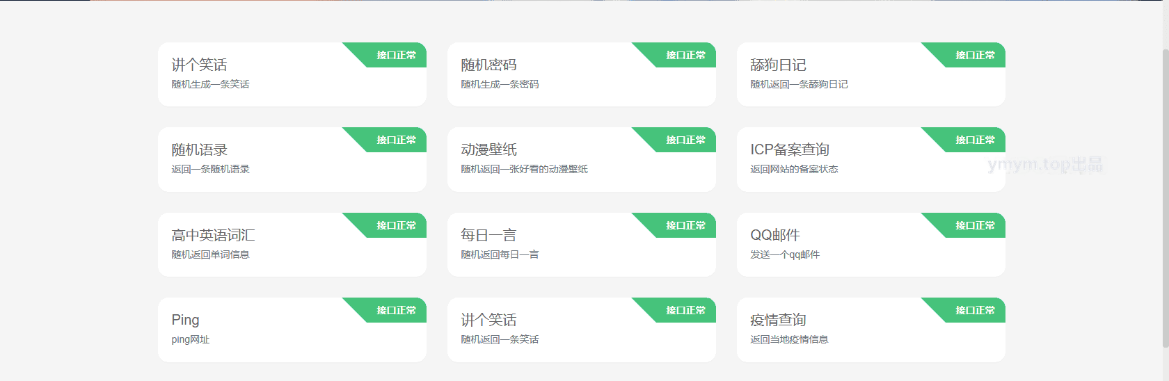 萌新源API管理系统源码 | 基于layui和pear-Admin-layui框架开发的开源项目