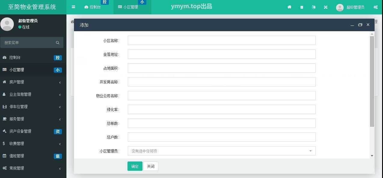 ThinkPHP5多小区物业管理系统源码(支持多小区)