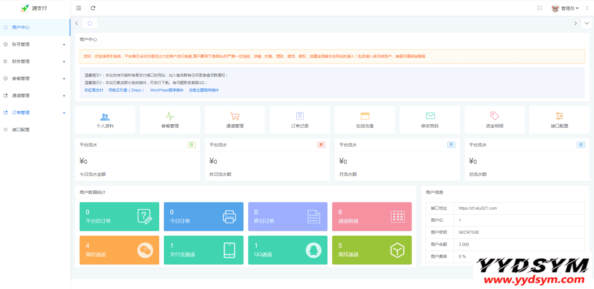 源支付5.18最新版协议去授权全套三端开源源码_客户端+云端+监控+协议三网免挂免输入（全套版）