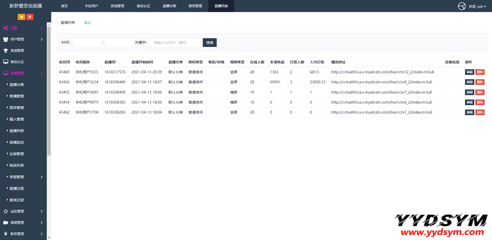 2021最新直播短视频带货完美运营APP源码 购物直播交友系统源码