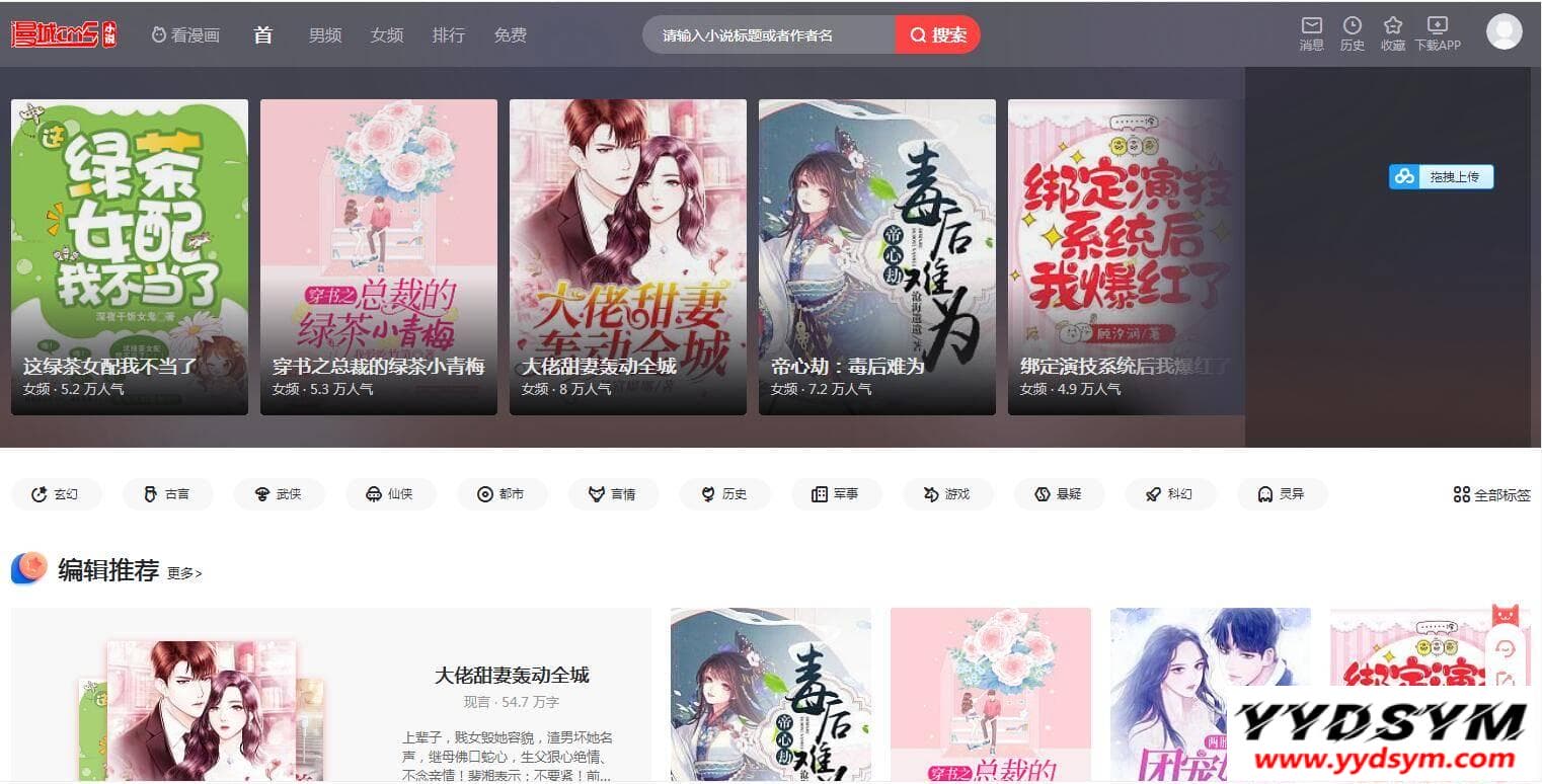 漫城CMS免费漫画+小说CMS系统